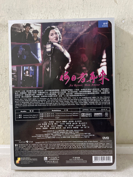 Au Revoir, Mon Amour 何日君再來 (DVD) (English Subtitles