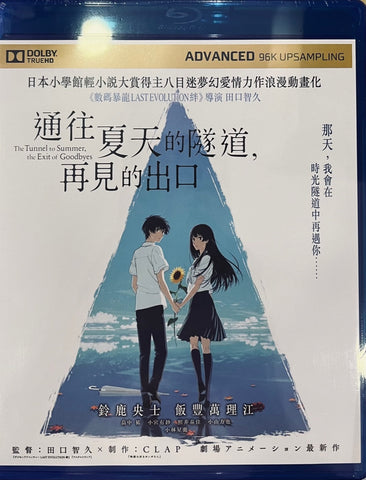Tunnel to Summer, the Exit of Goodbyes, The《通往夏天的隧道，再見的出口》 (Blu Ray) (English Subtitled) (Hong Kong Version)