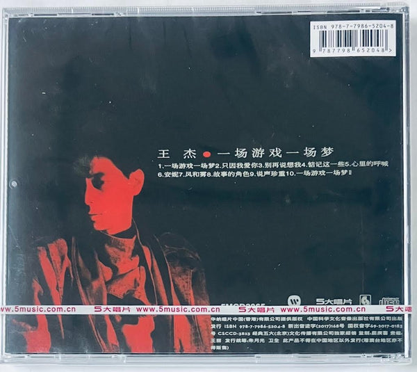 DAVE WANG - 王傑一場遊戲一場夢(CD) – Neo Film Shop