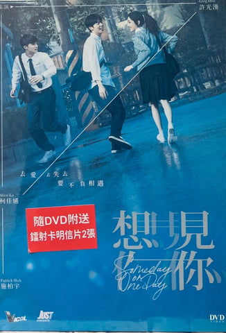 SOMEDAY OR ONE DAY 想見你  (DVD) (English Subtitled) (Hong Kong Version)