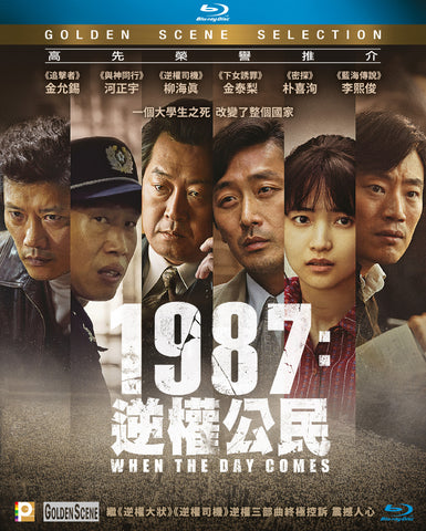 1987: When the Day Comes 逆權公民 (2017) (Blu Ray) (English Subtitled) (Hong Kong Version) - Neo Film Shop