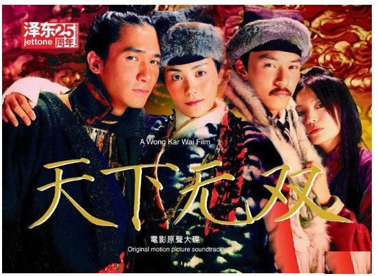 Chinese Odyssey 2002 Original Motion Picture Soundtrack 天下無雙