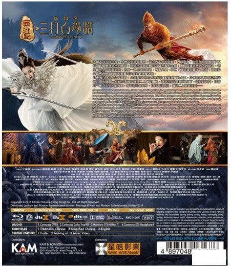 The Monkey King 2 西游记之孙悟空三打白骨精 (2016) (Blu Ray) (2D
