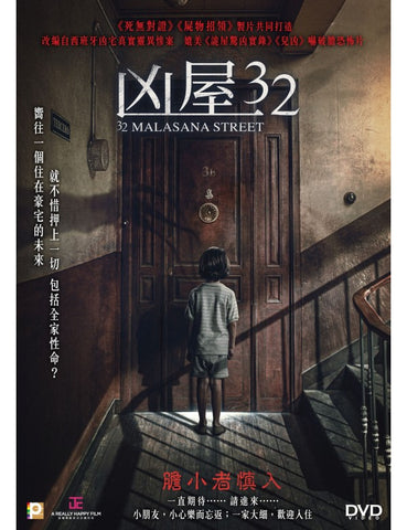 32 Malasana Street 凶屋32 (2020) (DVD) (English Subtitled) (Hong Kong Version)
