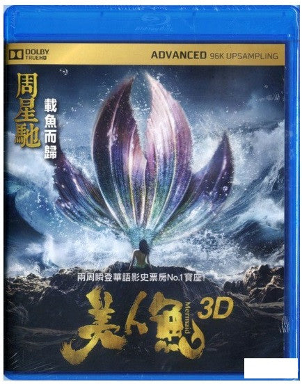 The Mermaid 2016 Blu Ray 2D 3D English Subtitled