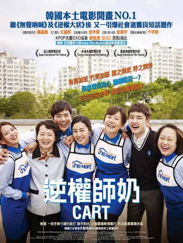 Cart 카트 逆權師奶 (2014) (DVD) (English Subtitled) (Hong Kong Version) - Neo Film Shop