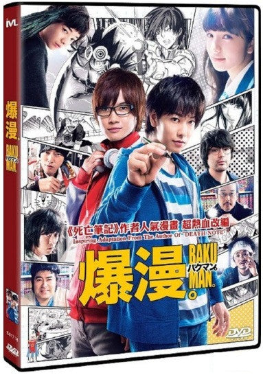 Bakuman 爆漫 (バクマン。) (2015) (DVD) (English Subtitled) (Hong