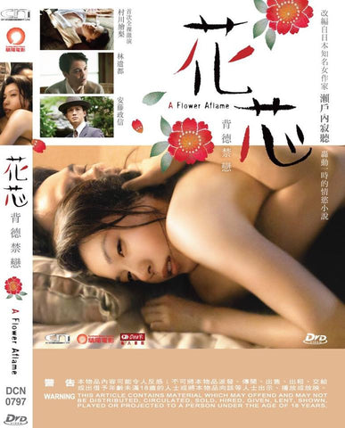 A Flower Aflame 花芯 (2016) (DVD) (English Subtitled) (Hong Kong Version) - Neo Film Shop