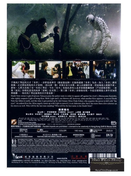 Death Note : The Last Name 死亡筆記 : 最後的名字 (2006) (DVD