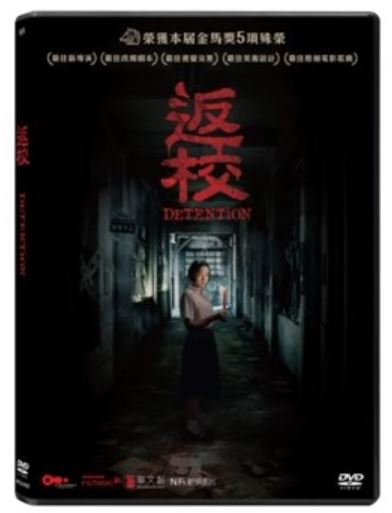 Detention (2019) (DVD) (English Subtitled) (Hong Kong Version