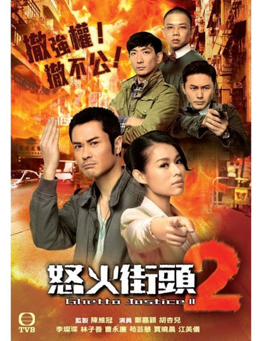 Ghetto Justice II 怒火街頭2 (2012) (5 Disc) (Full) (DVD) (TVB) (Hong Kong Version)