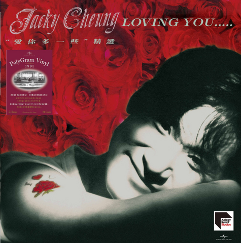 Jacky Cheung 張學友 - Love You Some More 愛你多一些精選 (ARM LP) (Vinyl LP) (Hong Kong Version)