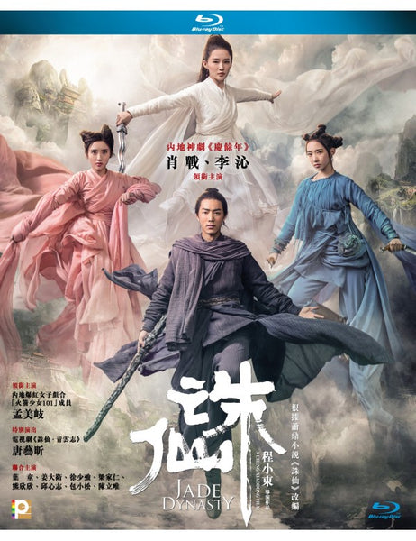 Jade Dynasty 誅仙 (2019) (Blu Ray) (English Subtitled) (Hong Kong