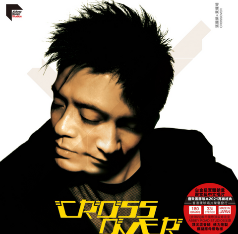 Leslie Cheung 張國榮 / Anthony Wong 黃耀明 - Cross Over (45 RPM) (Vinyl LP) (黑膠唱片) (ARS LP) (Hong Kong Version)