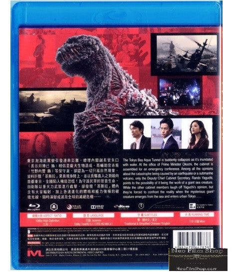 Shin Godzilla 真．哥斯拉 (2016) (Blu Ray) (English Subtitled 
