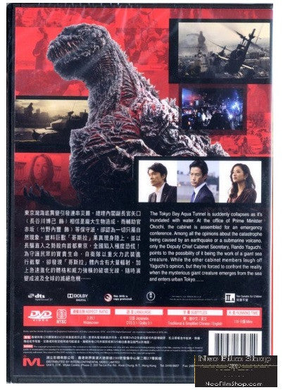 Shin Godzilla 真．哥斯拉 (2016) (DVD) (English Subaltd) (Hong