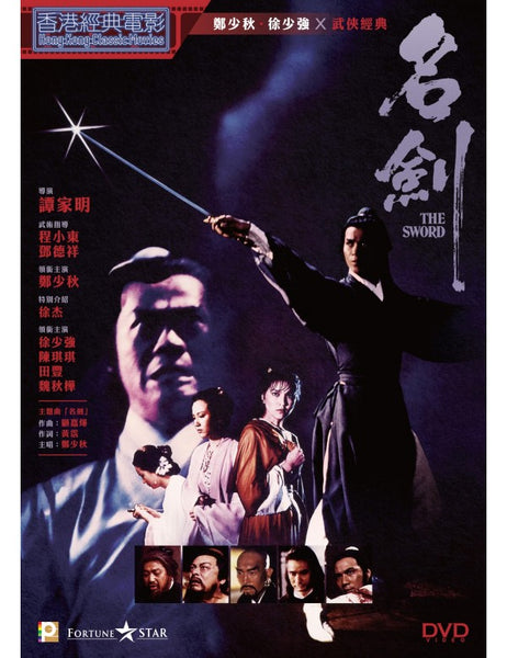 TheSword_1980_DVD_EnglishSubti