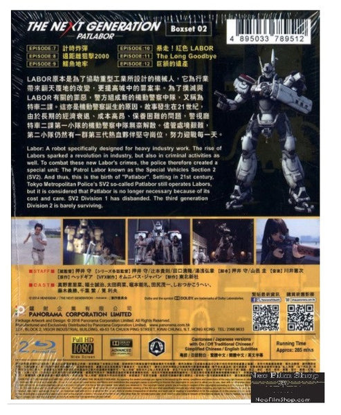 The Next Generation - Patlabor 機動警察 (2015) (Blu Ray) (Box 2