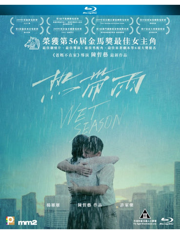 Wet Season 熱帶雨 (2019) (Blu Ray) (English Subtitled) (Hong Kong Version)