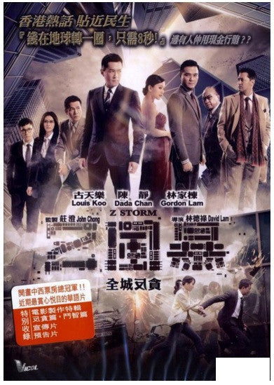 Z Storm Z風暴 (2014) (DVD) (English Subtitled) (Hong Kong