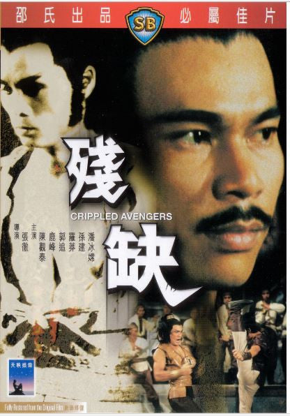 Crippled Avengers 殘缺 (1978) (DVD) (English Subtitled) (Hong Kong