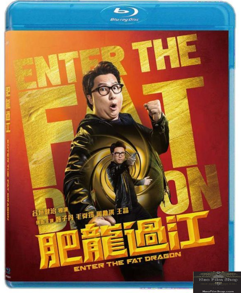 Enter the Fat Dragon 肥龍過江 (2020) (Blu Ray) (English Subtitled