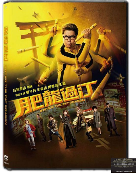 Enter the Fat Dragon 肥龍過江 (2020) (DVD) (English Subtitled