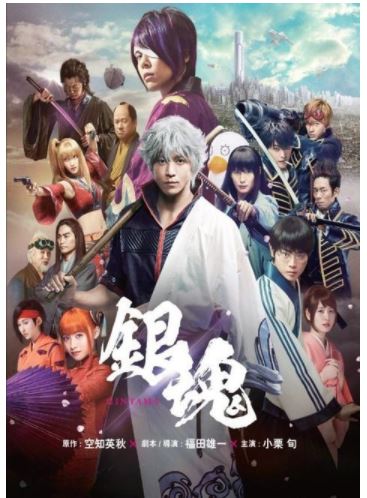 Gintama 銀魂 (2017) (DVD) (English Subaltd) (Hong Kong Version