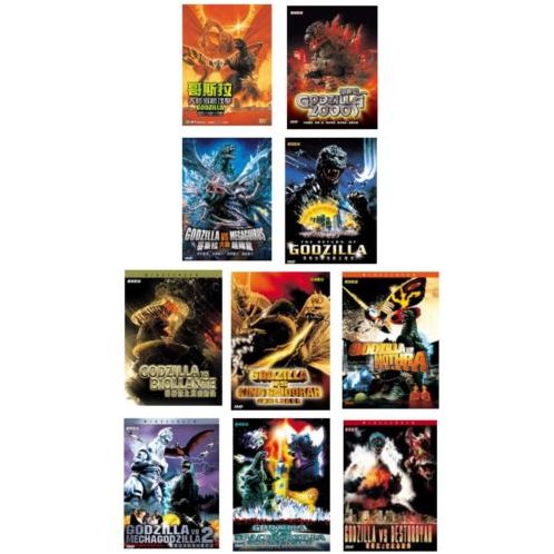 Godzilla Series Boxset 哥斯拉系列合輯(10 Movie Discs) (DVD