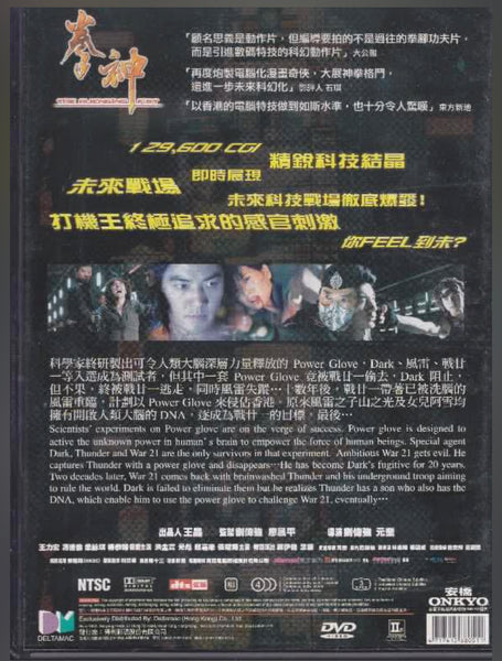 The Avenging Fist 拳神(2001) (DVD) (English Subtitled) (Hong Kong