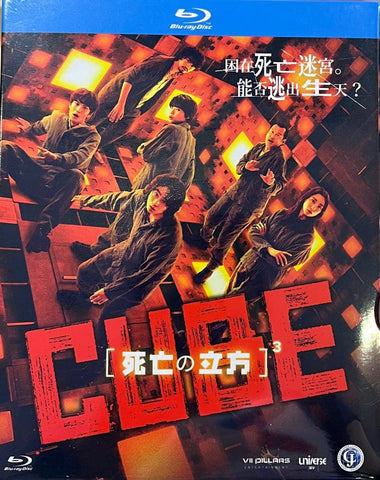 CUBE 死亡之立方 (Blu Ray) (English Subtitled) (Hong Kong Version)
