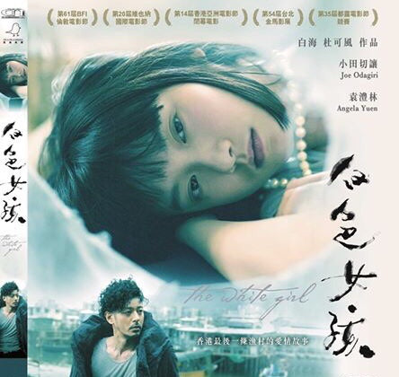 The White Girl 白色女孩 (2017) (DVD) (English Subtitled) (Hong