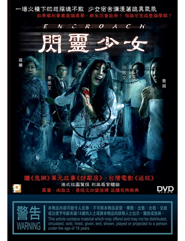 Encroach 閃靈少女 (2019) (DVD) (English Subtitled) (Hong Kong Version)