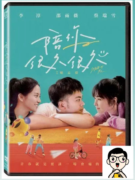 Stand By Me 陪你很久很久 (2019) (DVD) (English Subtitled