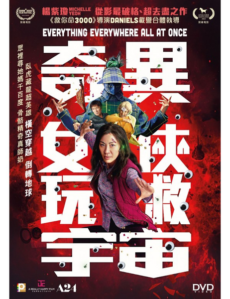 Everything Everywhere All At Once 奇異女俠玩救宇宙 (DVD