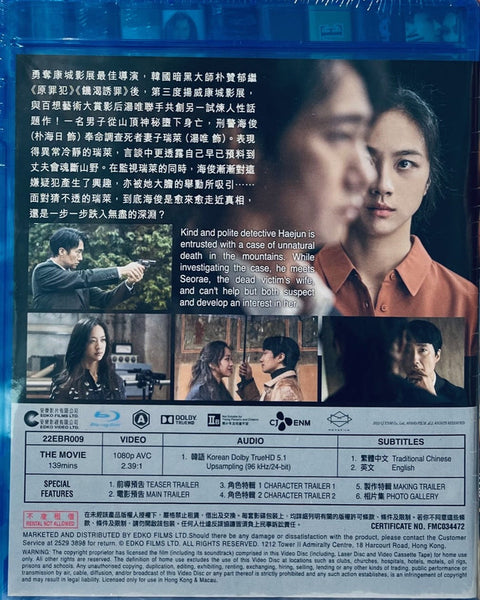 DECISION TO LEAVE 分手的決心 (2022) (Blu Ray) (English Subaltd