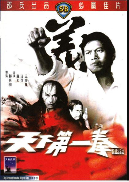 King Boxer 天下第一拳 (1972) (DVD) (English Subtitled) (Hong