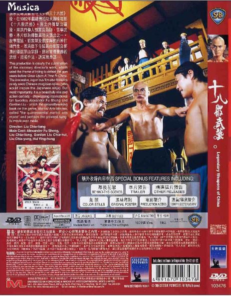 Legendary Weapons of China 十八般武藝 (1982) (DVD) (English