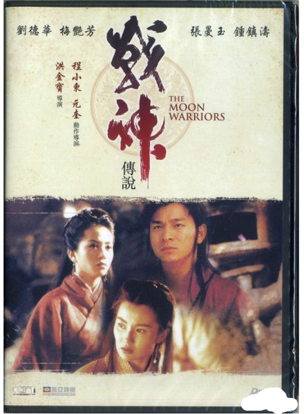 The Moon Warriors 戰神傳說 (1992) (DVD) (Remastered) (English