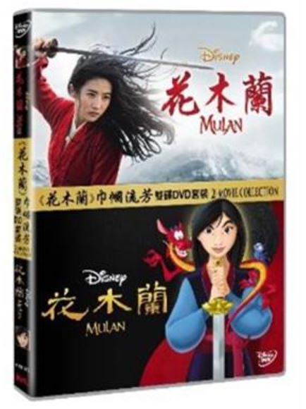 Mulan 花木蘭 (2020) (2-Movie Collection) (DVD) (English Subtitled