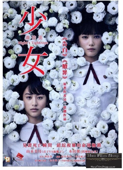 Night's Tightrope 少女 (2016) (DVD) (English Subtitled) (Hong Kong