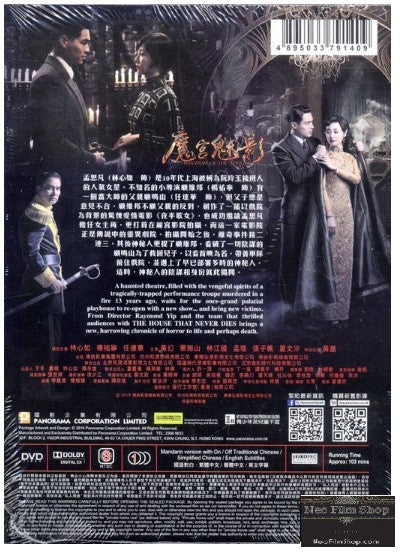 Phantom of the Theatre 魔宮魅影 (2016) (DVD) (English Subtitled