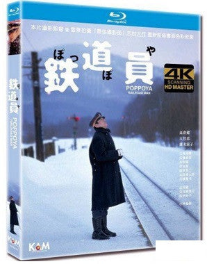 Poppoya - Railroad Man 鉄道員 (ぽっぽや) (1999) (Blu Ray) (4K