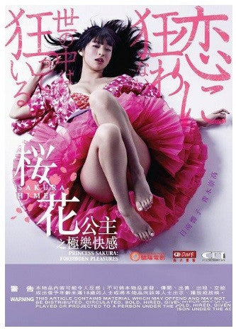 Princess Sakura: Forbidden Pleasure 櫻花公主之極樂快感 (2013) (DVD Princess Sakura: Forbidden Pleasure 櫻花公主之極樂快感 (2013) (DVD