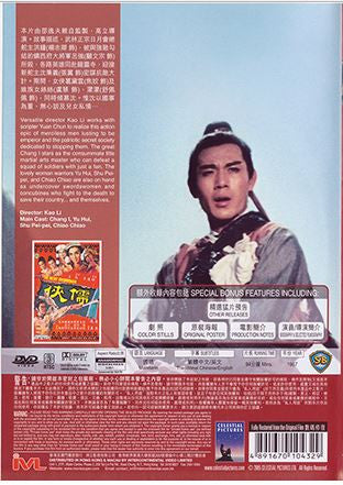 The Silent Swordsman 儒俠 (1967) (DVD) (English Subtitled) (Hong