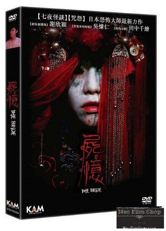 The Bride 屍憶 (2015) (DVD) (English Subtitled) (Hong Kong Version