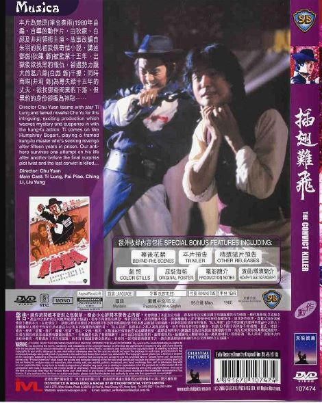 The Convict Killer 插翅難飛 (1980) (DVD) (English Subtitled) (Hong