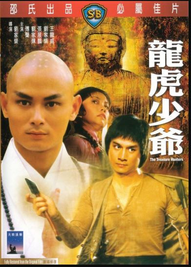 The Treasure Hunters 龍虎小英雄 (1981) (DVD) (English Subtitled