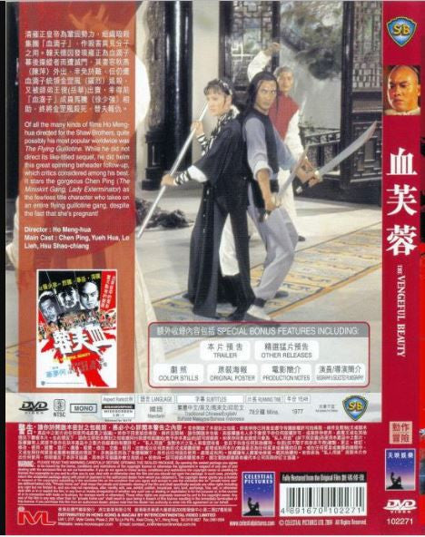 The Vengeful Beauty 血芙蓉 (1978) (DVD) (English Subtitled