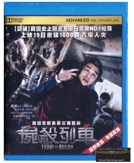 Train to Busan 屍殺列車 (2016) (Blu Ray) (English Subtitled) (Hong